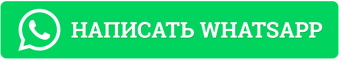 Написать в whatsapp